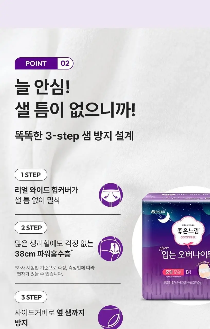 [2025 어워즈] 좋은느낌 오리지널 입는오버나이트 (S/M/L, 대용량) 상세페이지 9